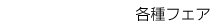 �e��t�F�A