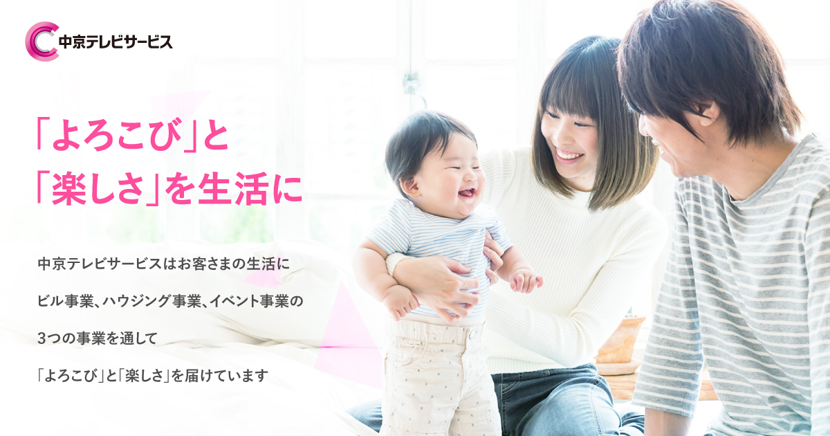 株式会社中京テレビクリエイション